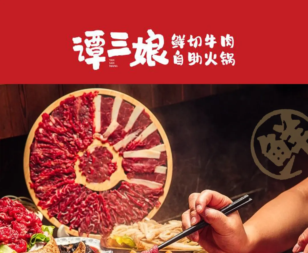 鲜切牛肉火锅自助畅吃|谭三娘鲜切牛肉